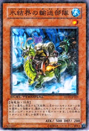 No.2228 氷結界の輸送部隊
