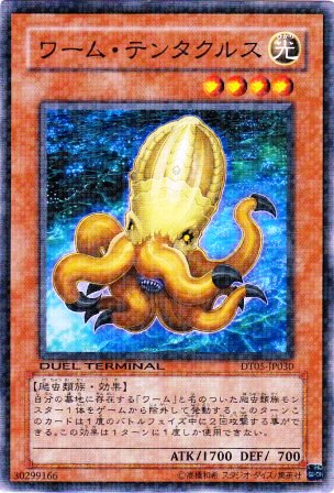 No.2230 ワーム・テンタクルス