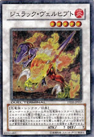 No.2237 ジュラック・ヴェルヒプト