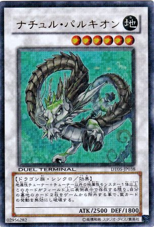 No.2238 ナチュル・パルキオン