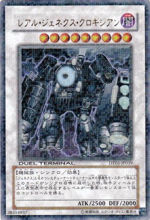 No.2239 レアル・ジェネクス・クロキシアン