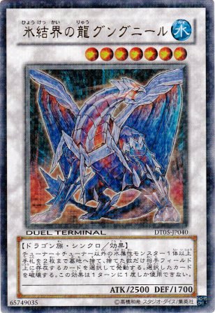No.2240 氷結界の龍 グングニール