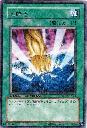 No.2243 地砕き