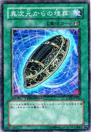 No.2244 異次元からの埋葬