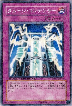 No.2248 ダメージ・コンデンサー