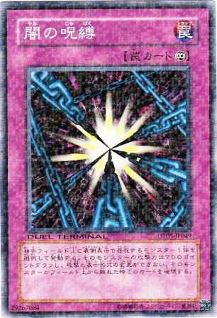No.2249 闇の呪縛