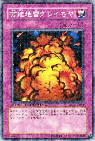 No.2250 万能地雷グレイモヤ