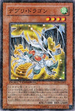 No.2251 デブリ・ドラゴン