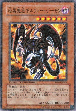No.2254 暗黒魔族ギルファー・デーモン