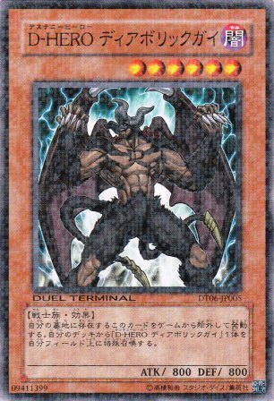 No.2255 D・HERO ディアボリックガイ