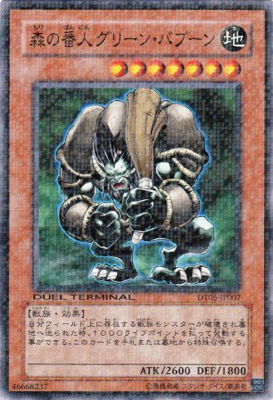 No.2257 森の番人グリーン・バブーン