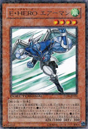 No.2258 E・HERO エアーマン