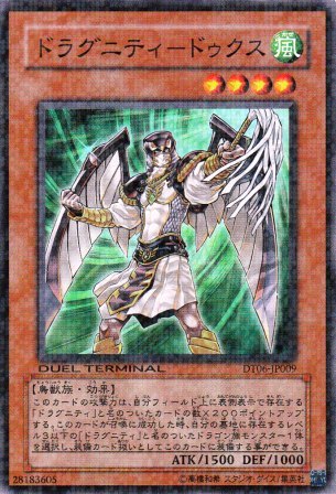 No.2259 ドラグニティードゥクス