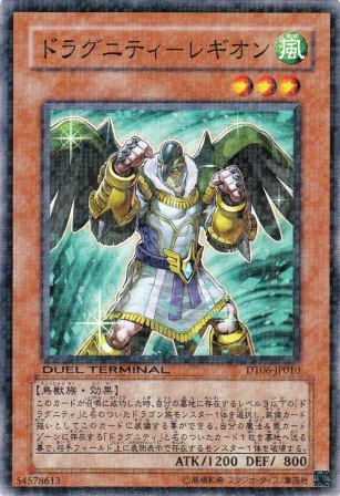 No.2260 ドラグニティーレギオン