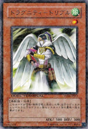 No.2261 ドラグニティートリブル