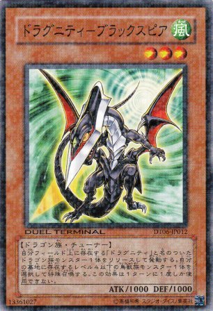 No.2262 ドラグニティーブラックスピア