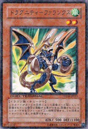No.2263 ドラグニティーファランクス