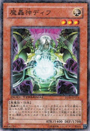 No.2264 魔轟神ディフ
