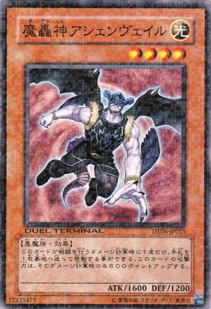 No.2265 魔轟神アシェンヴェイル