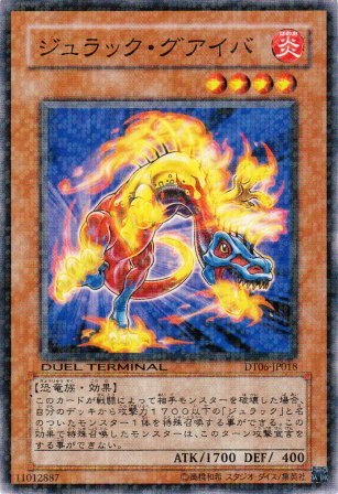 No.2268 ジュラック・グアイバ