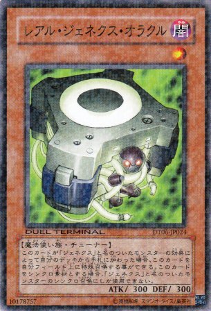 No.2274 レアル・ジェネクス・オラクル