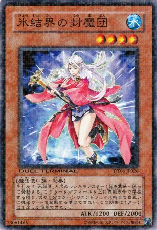 No.2276 氷結界の封魔団