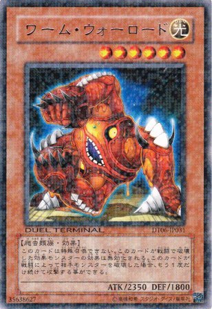 No.2281 ワーム・ウォーロード