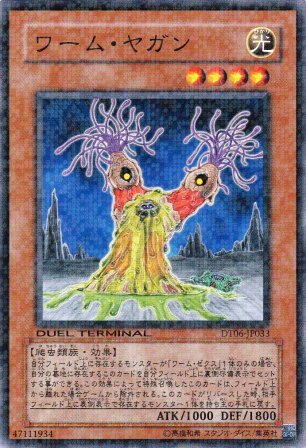 No.2283 ワーム・ヤガン