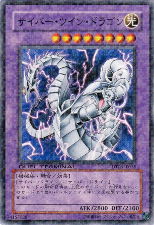 No.2285 サイバー・ツイン・ドラゴン
