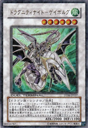 No.2287 ドラグニティナイト−ゲイボルグ