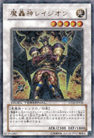 No.2288 魔轟神レイジオン