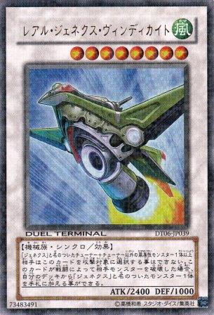 No.2289 レアル・ジェネクス・ヴィンディカイト