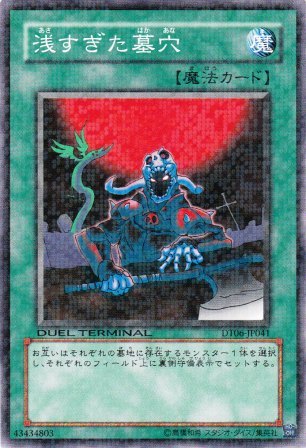 No.2291 浅すぎた墓穴