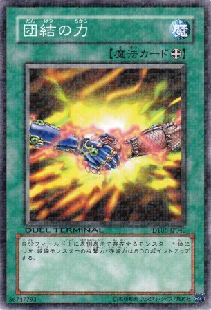 No.2292 団結の力