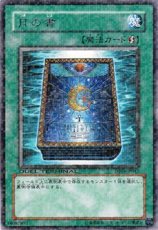 No.2293 月の書