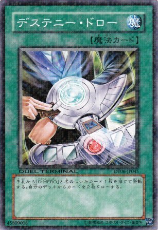 No.2295 デステニー・ドロー