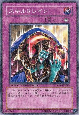 No.2298 スキルドレイン