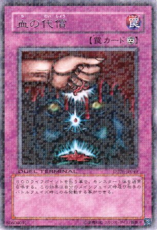 No.2299 血の代償