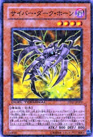 No.2302 サイバー・ダーク・ホーン