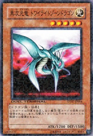 No.2304 異次元竜 トワイライトゾーンドラゴン