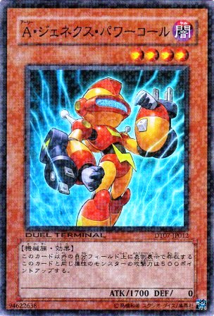 No.2312 A・ジェネクス・パワーコール
