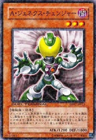 No.2313 A・ジェネクス・チェンジャー