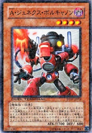 No.2314 A・ジェネクス・ボルキャノン