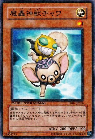 No.2316 魔轟神獣チャワ