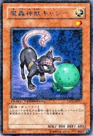 No.2317 魔轟神獣キャシー