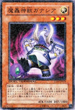 No.2319 魔轟神獣ガナシア