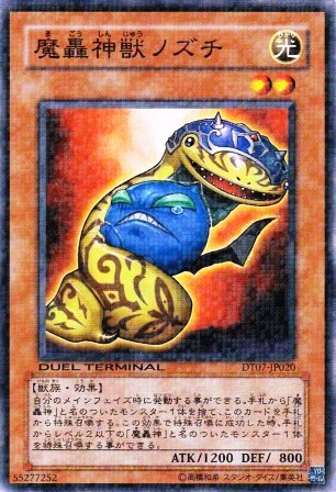 No.2320 魔轟神獣ノズチ