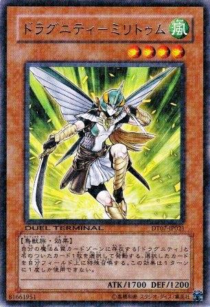 No.2321 ドラグニティ−ミリトゥム
