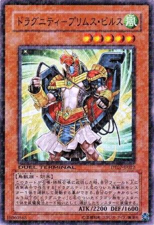 No.2322 ドラグニティ−プリムス・ピルス