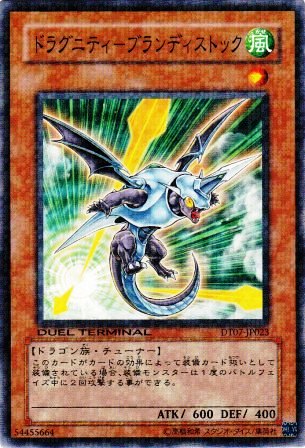 No.2323 ドラグニティ−ブランディストック